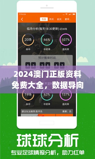 新澳门正版免费大全，精准预测结果，精选资料解释大全